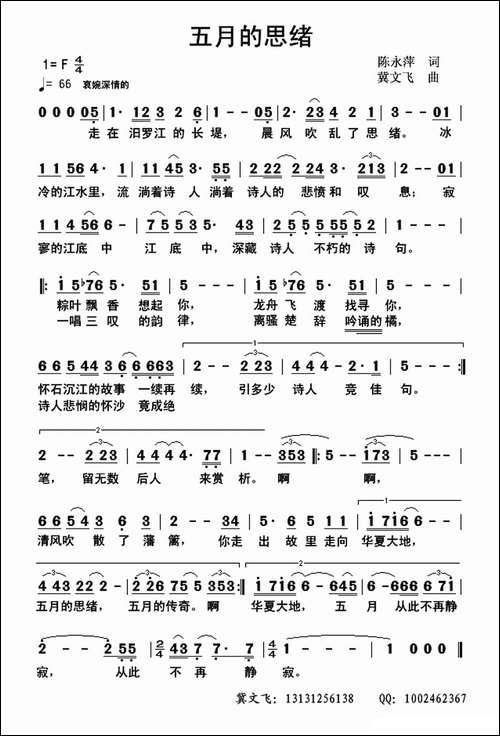 五月的思绪-美声曲谱