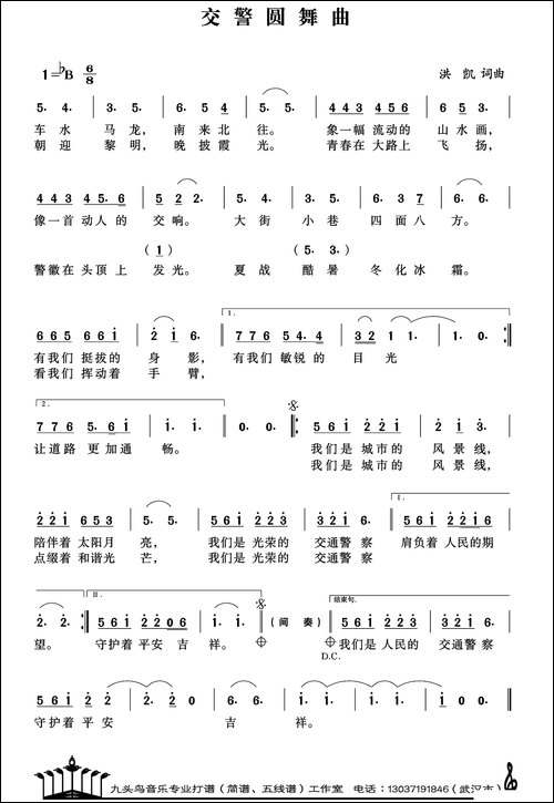 交警圆舞曲-美声曲谱
