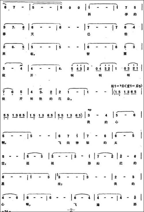 科学家的心愿-美声曲谱