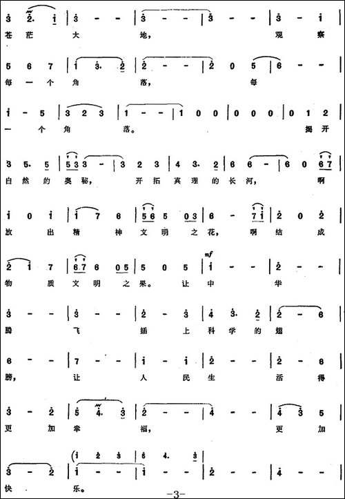 科学家的心愿-美声曲谱