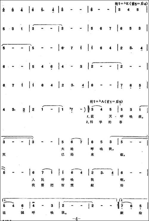 科学家的心愿-美声曲谱