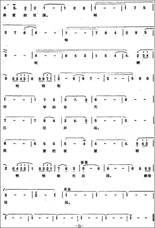 科学家的心愿-美声曲谱