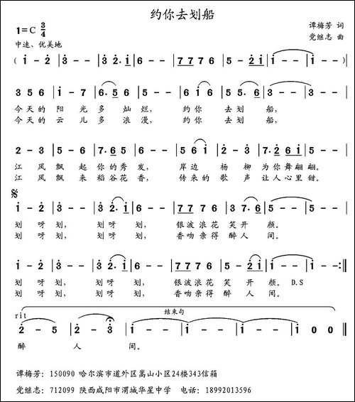 约你去划船-美声曲谱