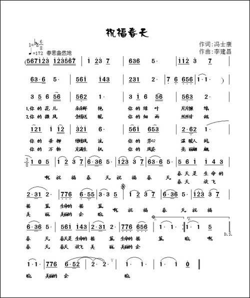 祝福春天-冯士康词-李建昌曲-美声曲谱