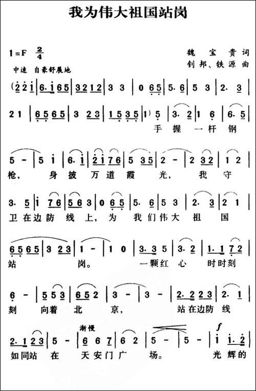 我为伟大祖国站岗-美声曲谱