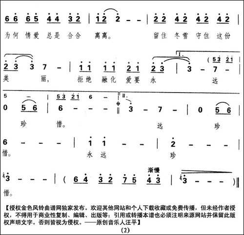 雪-汪平词曲-美声曲谱