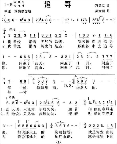追寻-万卯义词-吴大同曲-美声曲谱