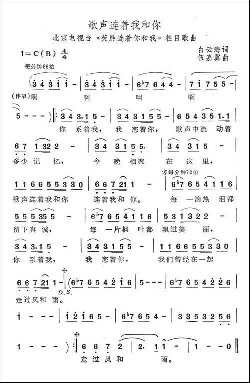 歌声连着我和你-北京电视台《荧屏连着你和我》栏目歌曲-美声曲谱