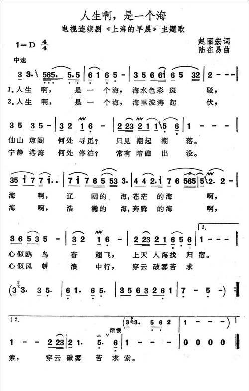 人生啊，是一个海-电视剧《上海的早晨》主题歌-美声曲谱