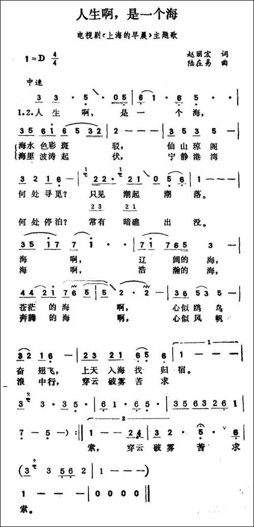 人生啊，是一个海-电视剧《上海的早晨》主题歌-美声曲谱