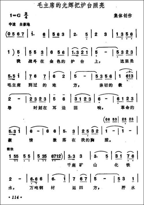 毛主席的光辉把炉台照亮-美声曲谱