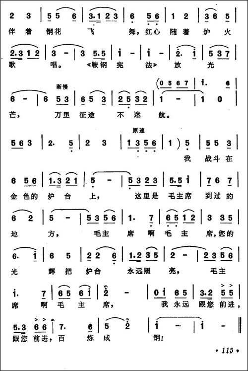 毛主席的光辉把炉台照亮-美声曲谱
