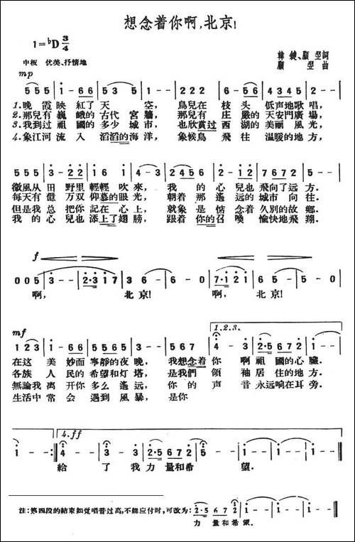 想念着你啊，北京！-美声曲谱