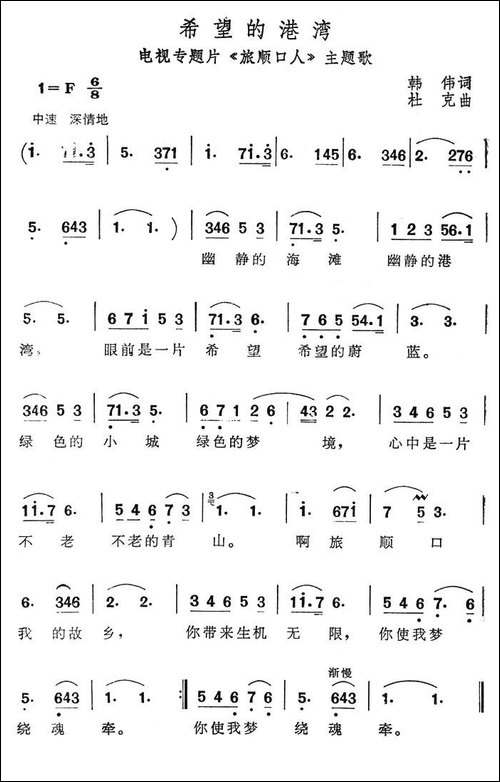 希望的港湾-电视专题片《旅顺口人》主题歌-美声曲谱
