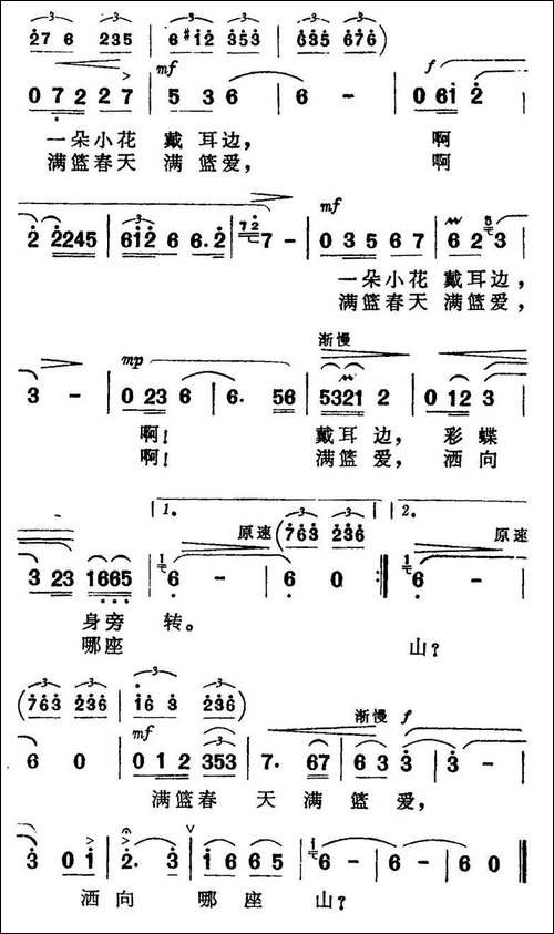 紫苜蓿开了-美声曲谱