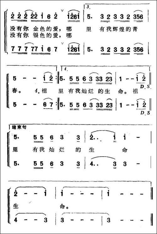祖国，我的太阳-二重唱-美声曲谱