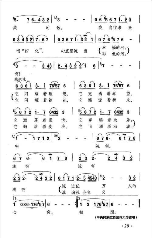 听我唱支抒情的歌-美声曲谱