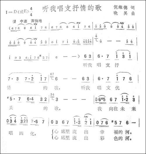 听我唱支抒情的歌-美声曲谱