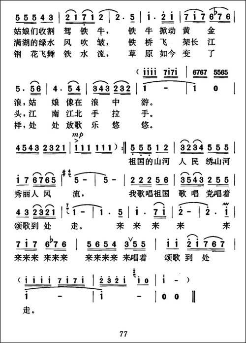 祖国大地任我走-倪维德词-欧阳谦叔曲-美声曲谱