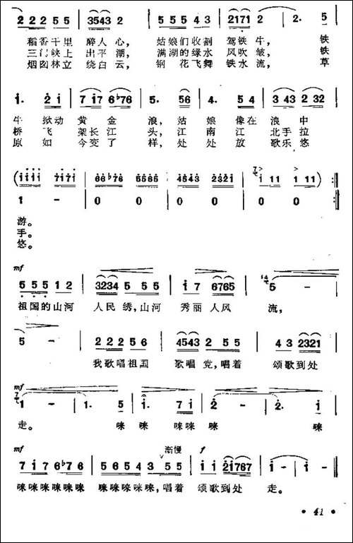 祖国大地任我走-倪维德词-欧阳谦叔曲-美声曲谱
