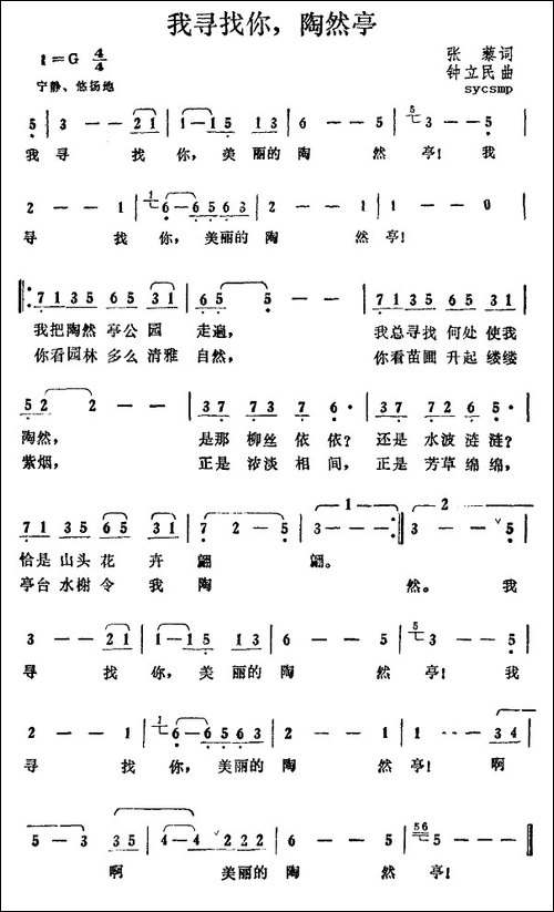 我寻找你，陶然亭-美声曲谱