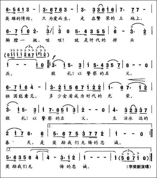 敬礼，以警察的名义-美声曲谱