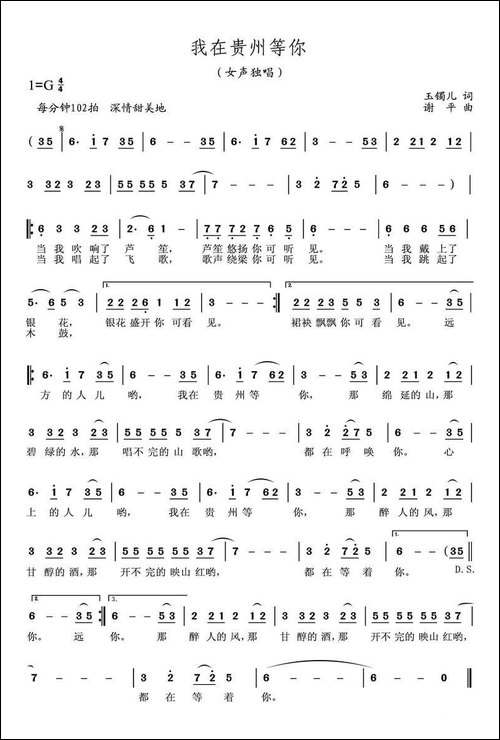 我在贵州等你-玉镯儿词-谢平曲-美声曲谱