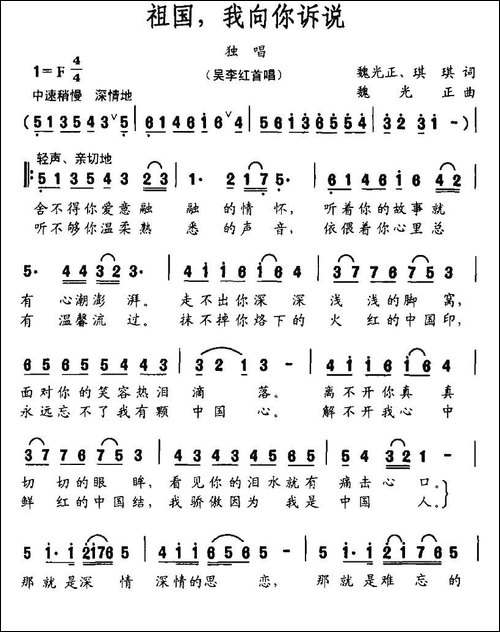 祖国，我向你诉说-美声曲谱