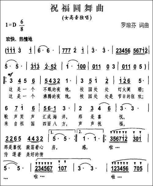 祝福圆舞曲-美声曲谱