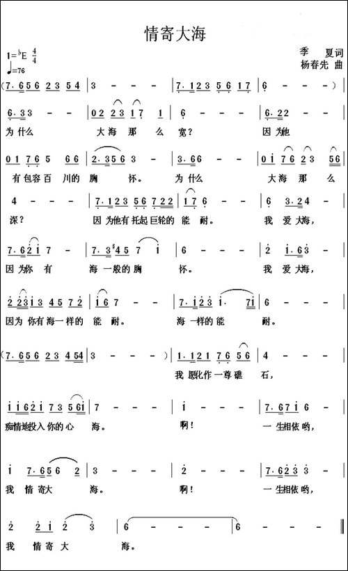 情寄大海-美声曲谱