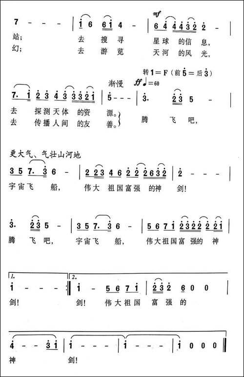 腾飞吧，宇宙飞船-美声曲谱