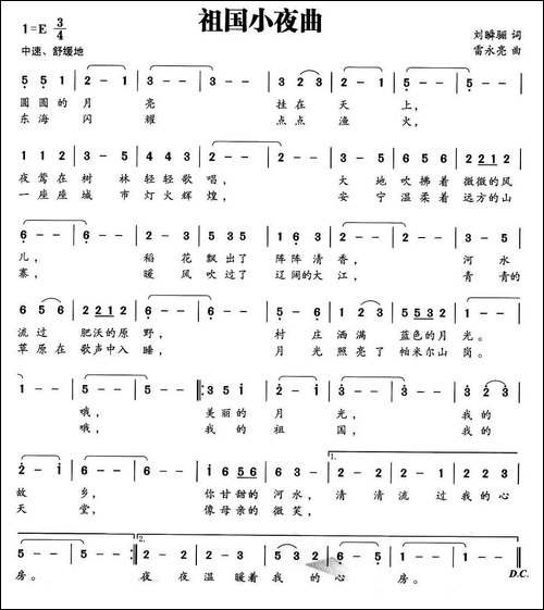 祖国小夜曲-刘瞬骊词-雷永亮曲-美声曲谱