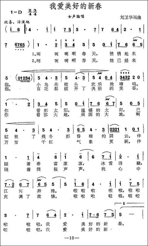 我爱美好的新春-美声曲谱