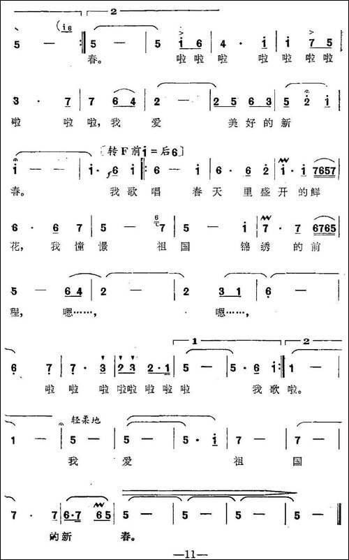 我爱美好的新春-美声曲谱