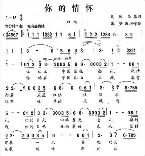 你的情怀-美声曲谱