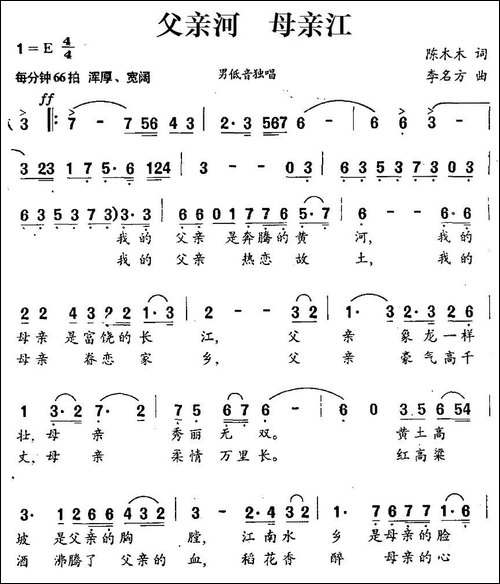 父亲河-母亲江-陈木木词-李名方曲-美声曲谱