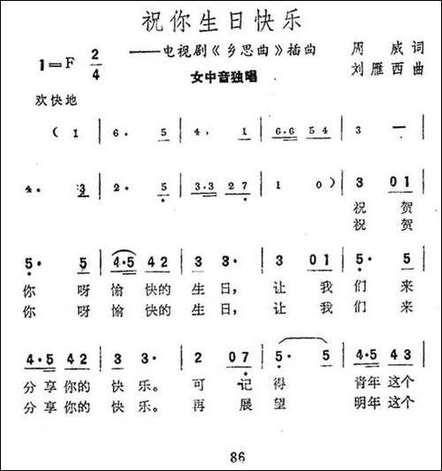 祝你生日快乐-电视剧《乡思曲》插曲-美声曲谱