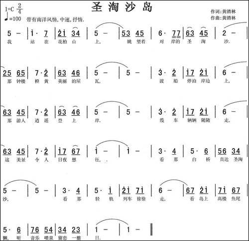 圣淘沙岛-美声曲谱