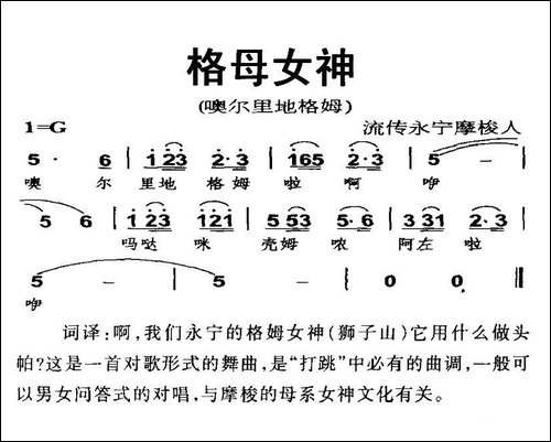 格母女神-摩梭族"打跳"歌曲-民歌