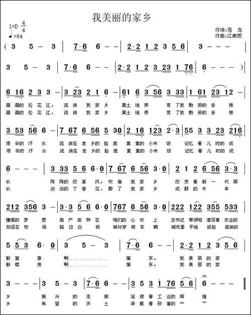 我美丽的家乡-苍龙词-江南雨曲
