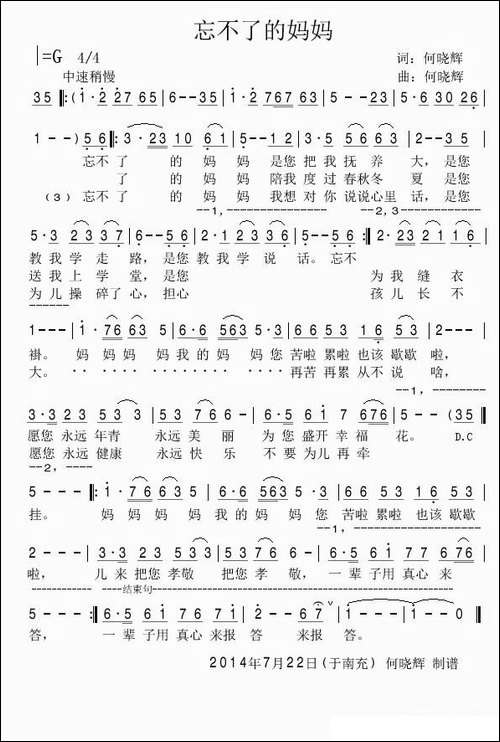 忘不了的妈妈-民歌