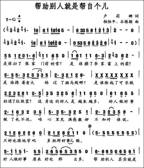 帮助别人就是帮自个儿-民歌