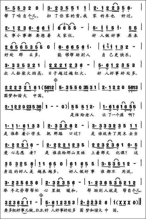 帮助别人就是帮自个儿-民歌