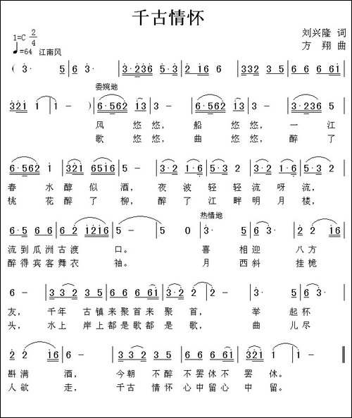 千古情怀-刘兴隆词-方翔曲