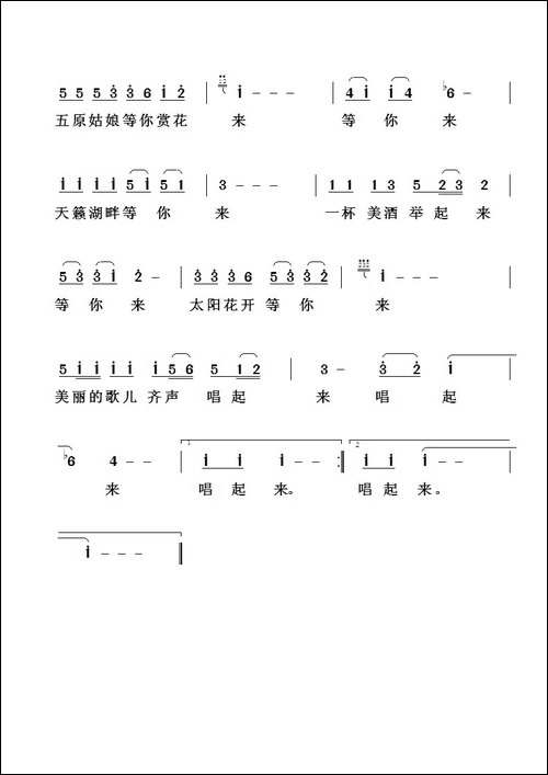 太阳花开等君来-民歌