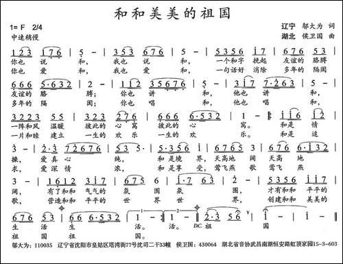 和和美美的祖国-民歌