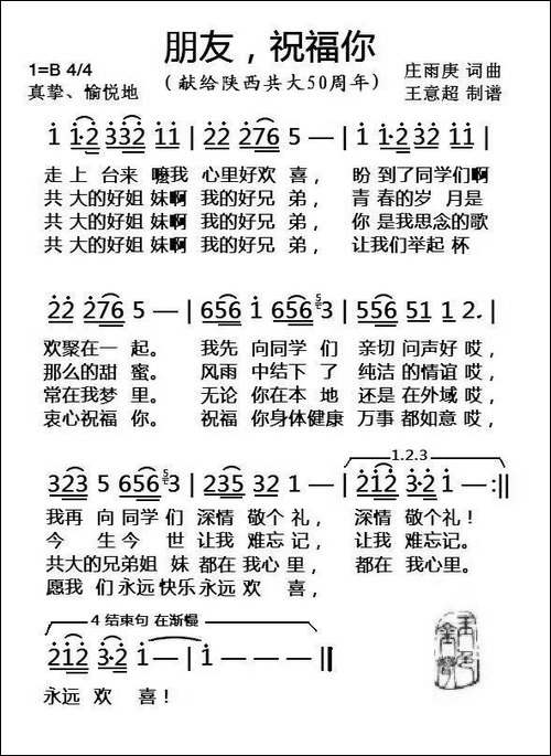 朋友，祝福你-民歌