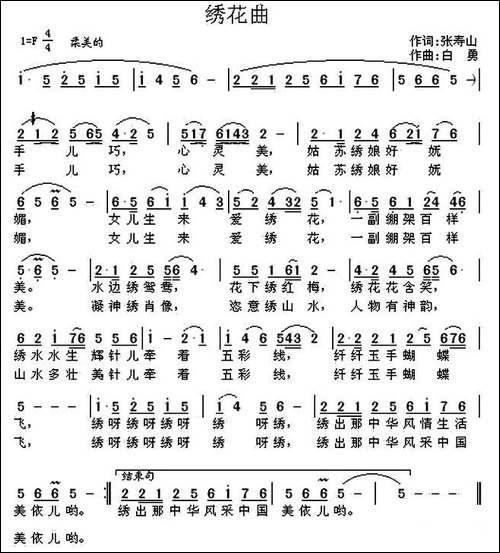 绣花曲-张寿山词-白勇曲-民歌