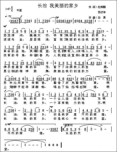 长治-我美丽的家乡-民歌