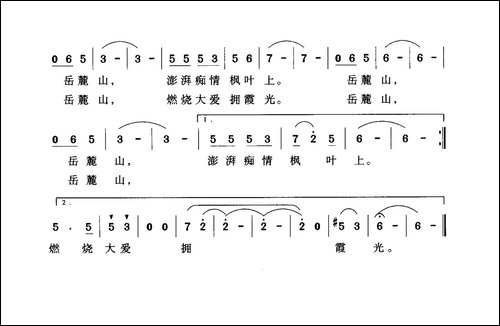 枫红岳麓山-民歌